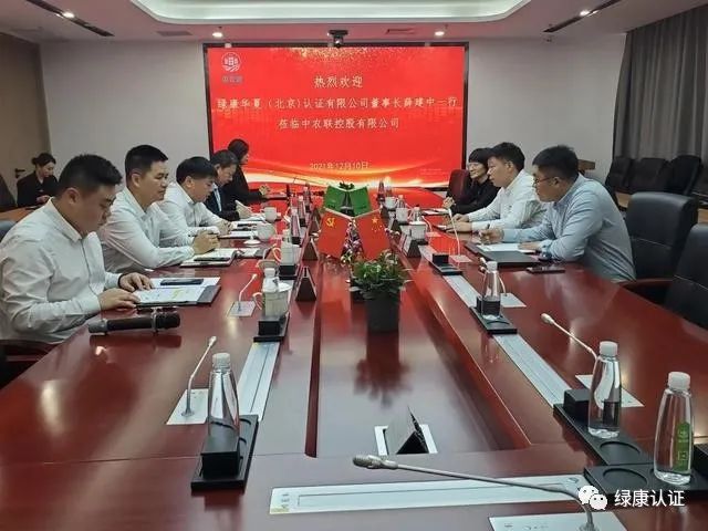 綠康華夏認證有限公司與中農聯(lián)集團戰(zhàn)略合作簽約儀式成功舉行